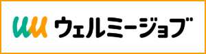 ウェルミージョブ